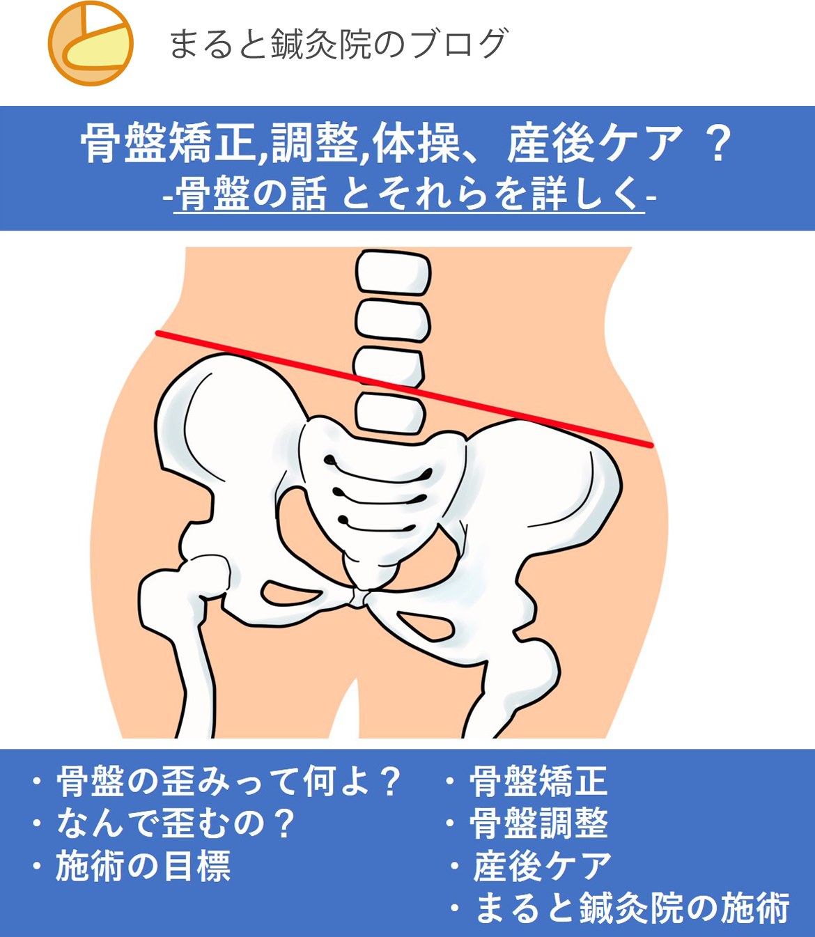 骨盤調整の話し